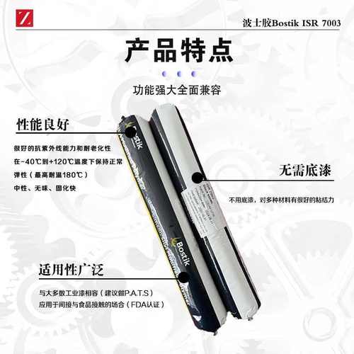 改性-胶密封胶 - 硅烷密封胶波士7003isrbostik