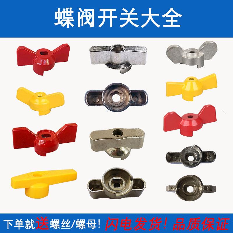 【精品】蝴蝶柄地暖分水器开关短把手暖气天燃气阀门两耳梅花开关