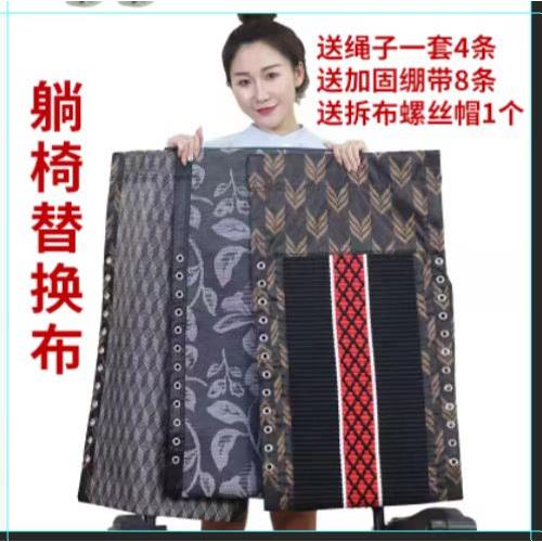 绑绳上折叠椅夏季方块冰丝躺椅布替换沙滩加厚帆布网布配件优户外