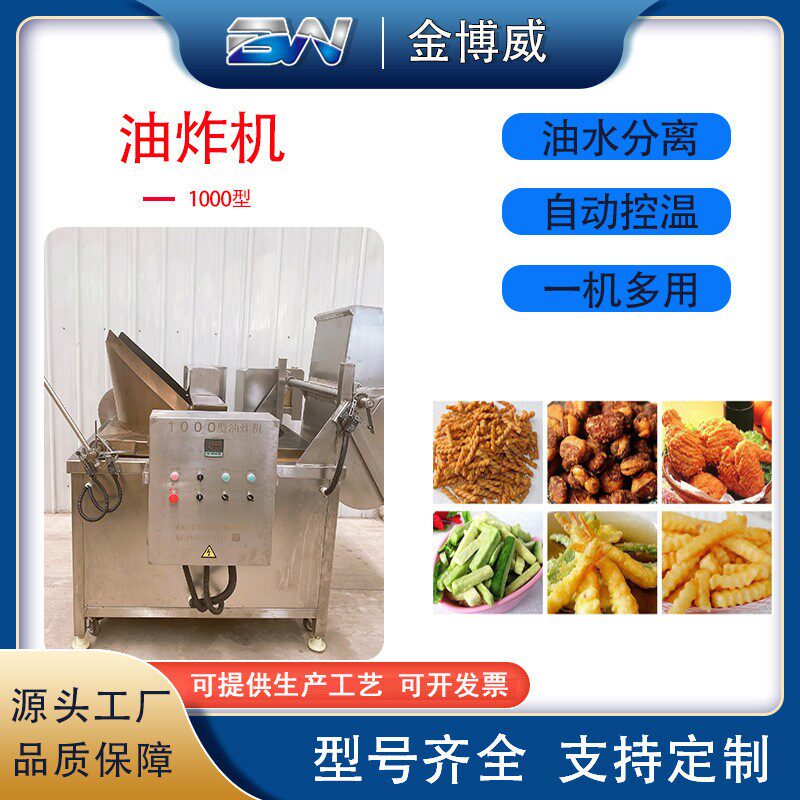 供应小酥肉油炸设备全自动蚕豆油炸机花生米电加热油炸机