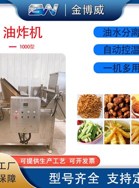 供应小酥肉油炸设备全自动蚕豆油炸机花生米电加热油炸机