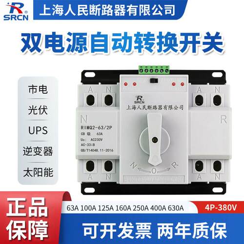 双电源自动转换开关220V/380V电源切换2P/4P63A家用闸刀三相四线