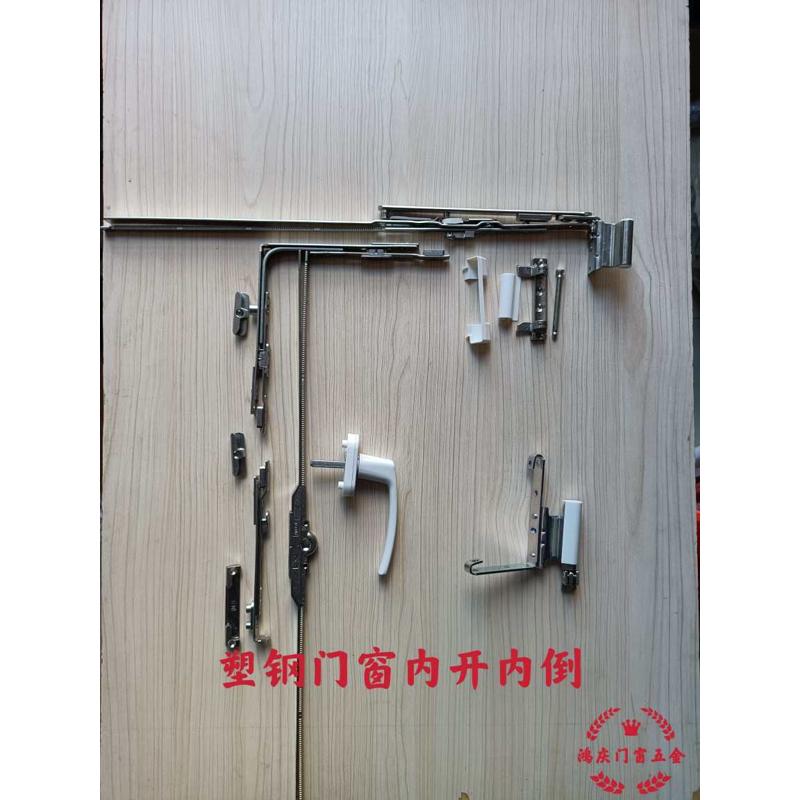 家用塑料门窗内开改内倒配件塑钢门窗内开内倒平开上悬五金件