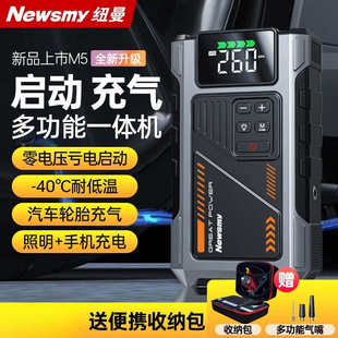 纽曼M5汽车应急启动电源轮胎充气泵一体机搭电神器亏电打火启动器