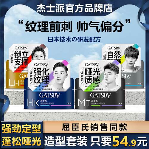 GATSBY发泥发蜡发胶男士造型定型喷雾头发持久塑型哑光自然蓬松