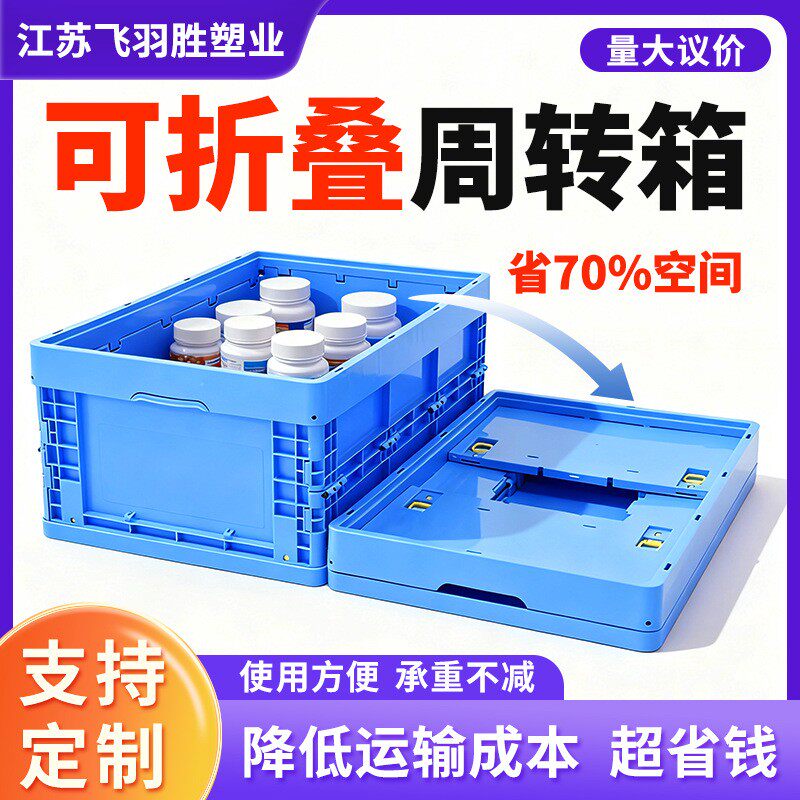 飞羽胜塑料折叠箱医药配送仓储物流冷链带盖周转箱工业电子塑料箱