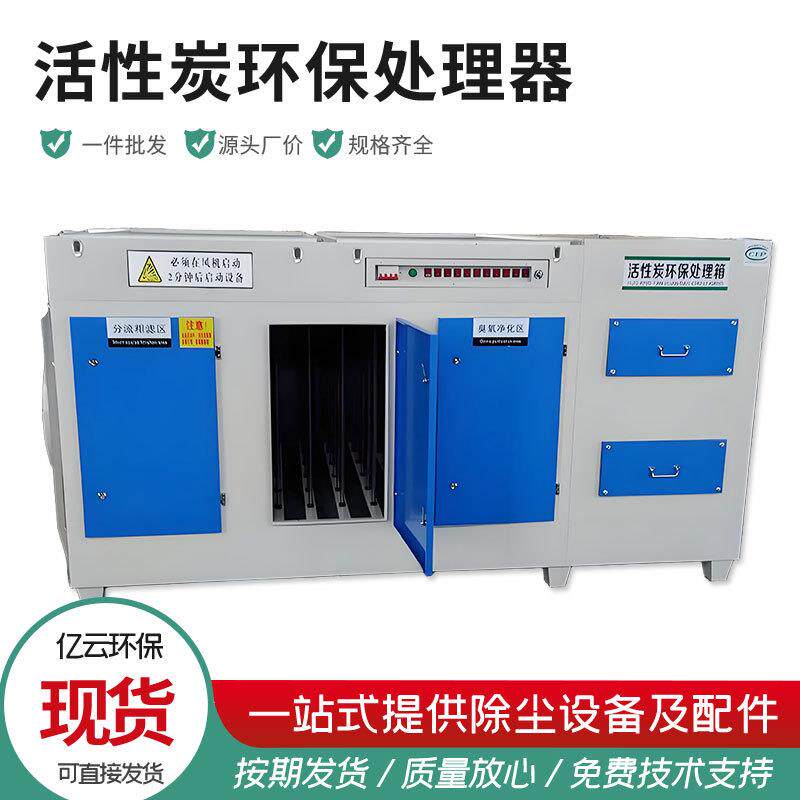 厂家供应uv催化活性炭一体机低温等离子设备光氧废气处理设备