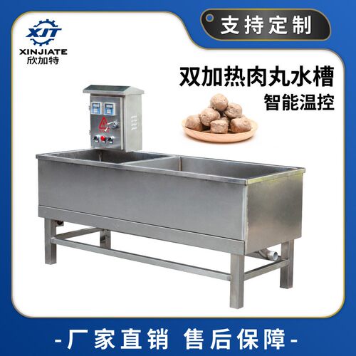 自动恒温肉丸定型熟化水槽 智能温控双加热牛肉 猪肉丸水槽厂家