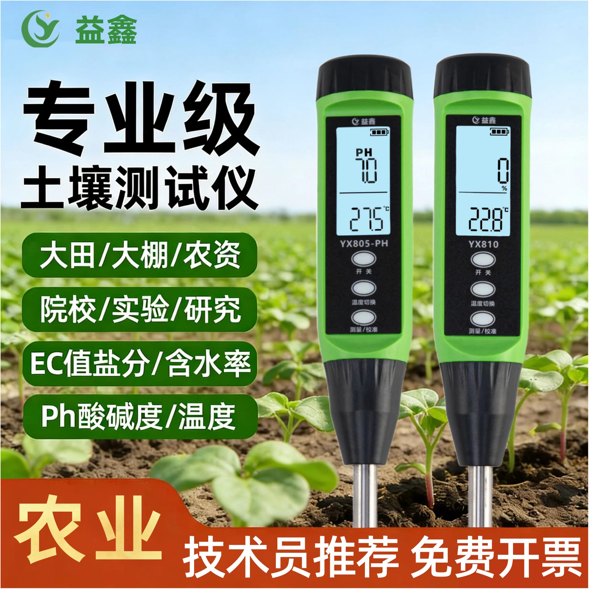 土壤氮磷钾检测仪高精度电导率EC值湿度盐分测试笔农业ph值测土仪