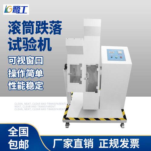 电子产品反复滚筒跌落试验机线材插头手机单滚筒双滚筒跌落测试仪