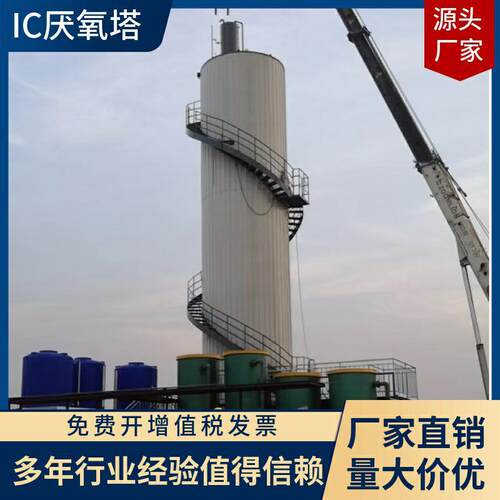 益品源制造IC厌氧塔UASB厌氧塔高浓废水处理设备养殖废水设备