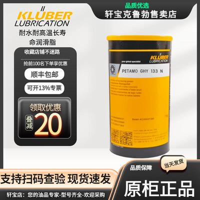 克鲁勃KLUBER PETAMO GHY 441 443 133N滚动轴承用长效高温润滑脂
