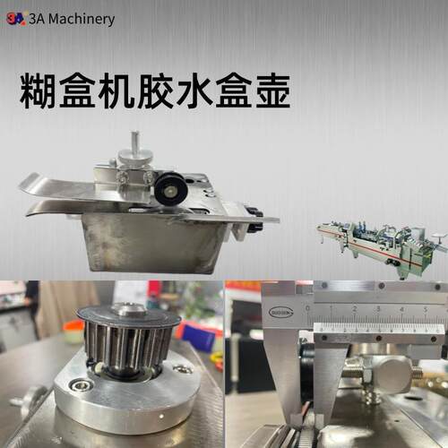水壶水CNI糊皮带传动糊盒胶机专用胶箱盒机配件糊盒机源头工厂