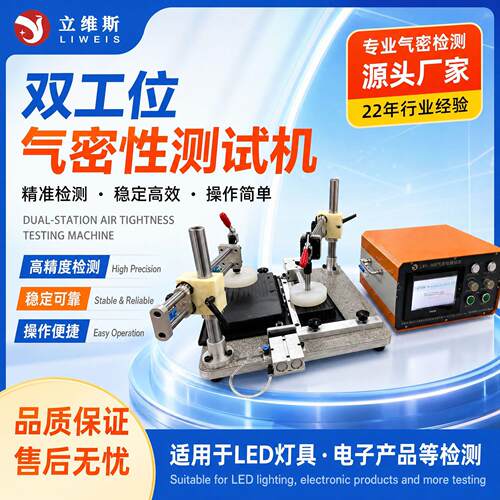 双工位气密性测试机LED灯具铸件外壳沙眼IPX防水等级检测器