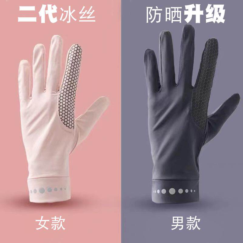 防紫外线防晒手套骑开车夏天超轻薄男女冰丝防滑户外运动透气