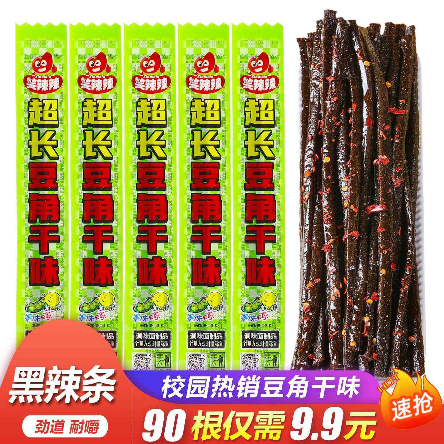 笑辣辣超长豆角干味黑辣条博士素牛筋素蹄筋童年怀旧校园小吃零食,零食/坚果/特产,面筋制品,淘宝优惠券,粉丝福利购,淘宝优惠卷