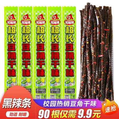 笑辣辣超长豆角干味黑辣条博士素牛筋素蹄筋童年怀旧校园小吃零食