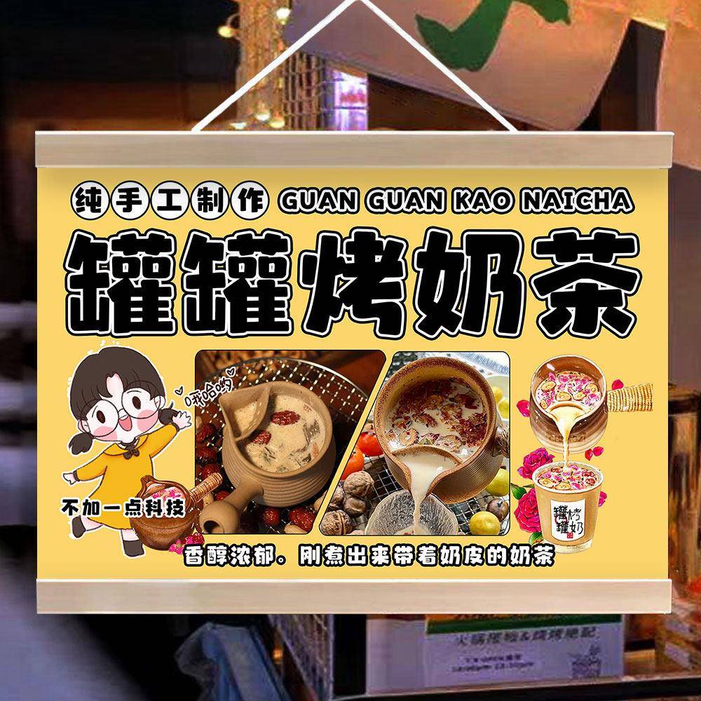 围炉煮茶罐罐烤奶茶摆摊挂画网红玫瑰奶茶广告布户外防水招牌挂布