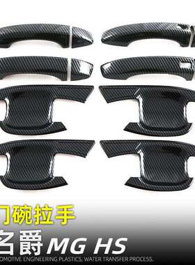 适用于名爵MGHS门碗拉手门把手外饰改装用品配件汽车用品