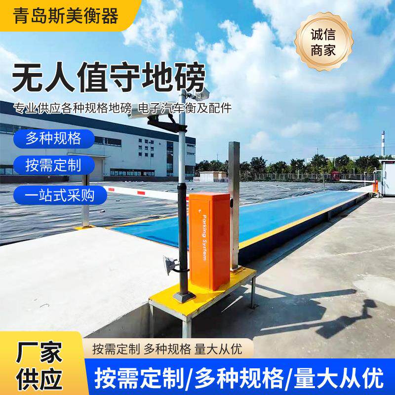 无人值守地磅大型智能管理地磅汽车衡自动过磅系统价格咨询客