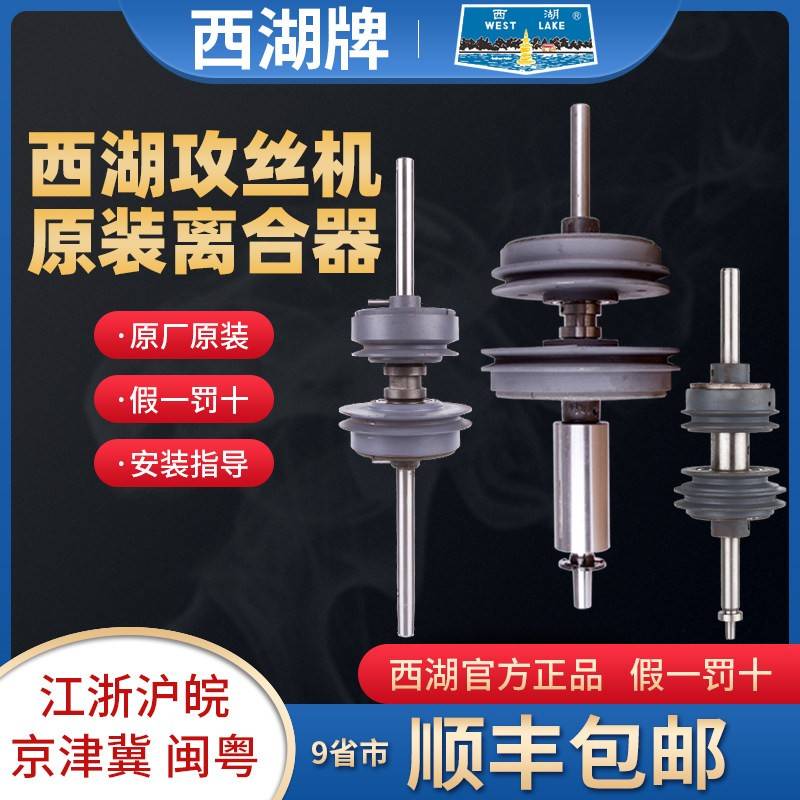包邮原厂原装杭州西湖牌攻丝机离合器总成攻牙机配件摩擦轮摩擦片