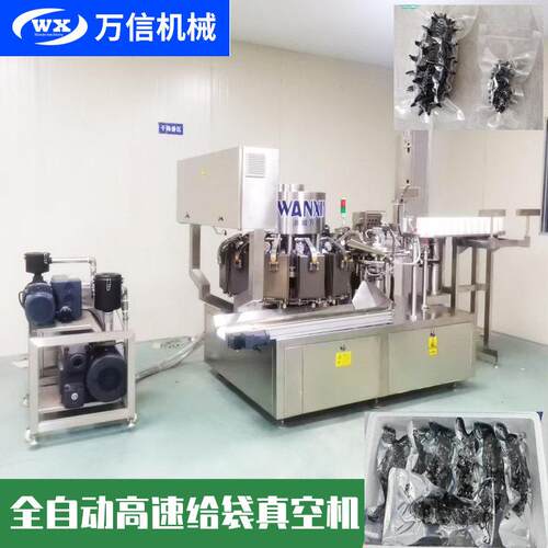 定制真空包装机商型小经济实惠全自动包快速旋用转式海参给袋真空