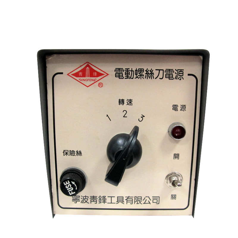 青锋牌动螺丝电批电器螺丝刀批用专电源/压变压变电源