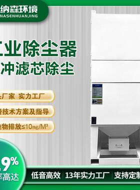 一体式脉冲除尘器工业滤筒除尘布袋除尘器单机滤筒除尘器