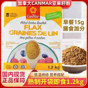 现货加拿大CANMAR FLAXSEED精磨即食营养熟制黄金亚麻籽粉1.2kg