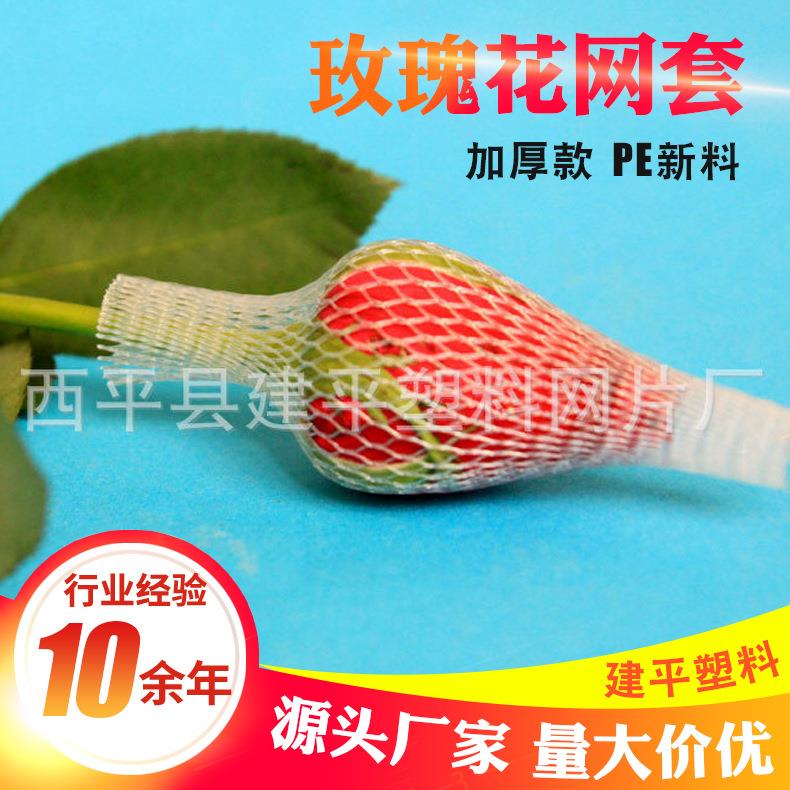 源头厂家 透明玫瑰花保护网套 支持玫瑰花保护网