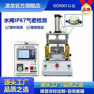 水阀IPX7防水检测路由器气密性检测仪气密性测试仪防水检漏仪