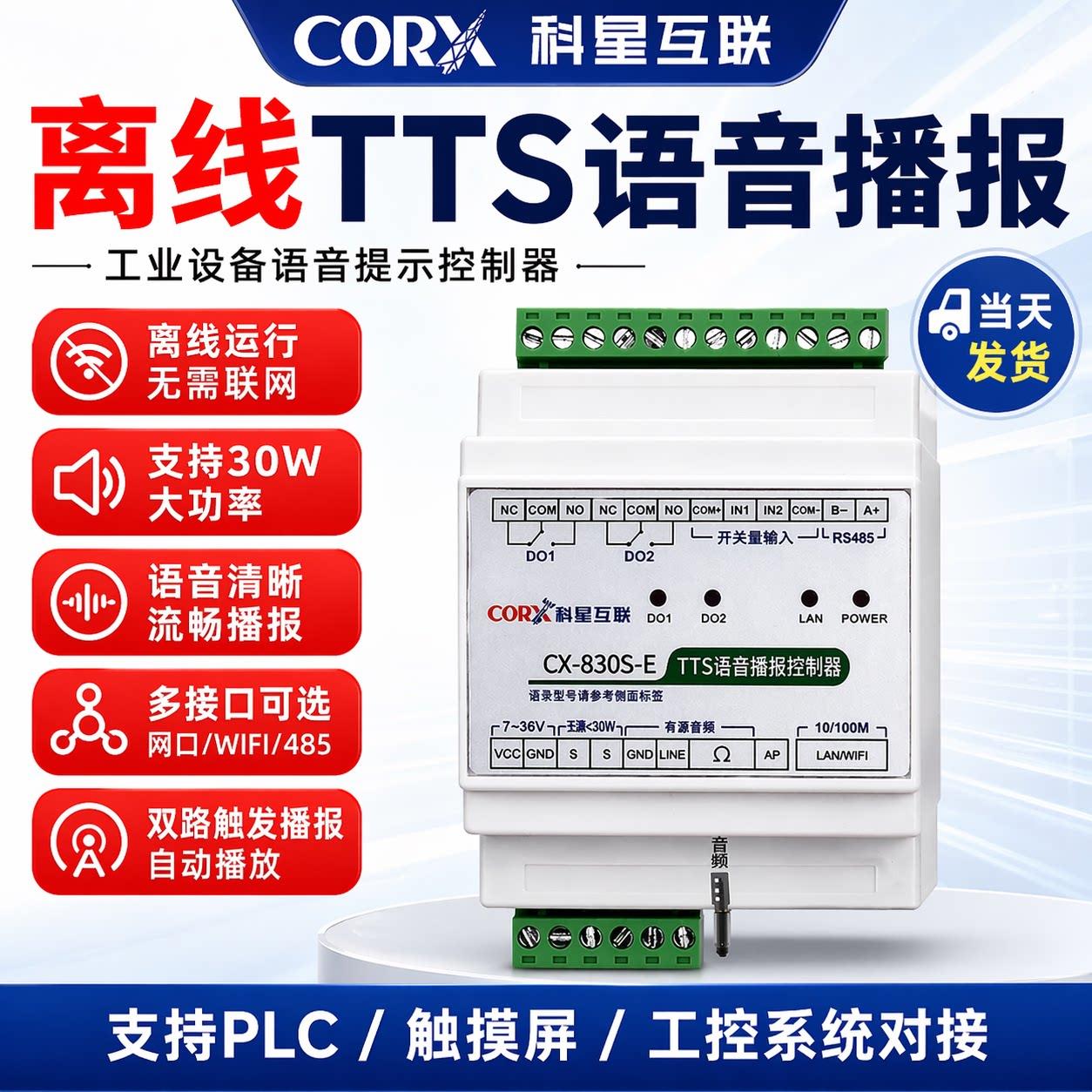 工业级 TTS 语音播报模块 网络文字转语音 RS485 PLC 报警提示器