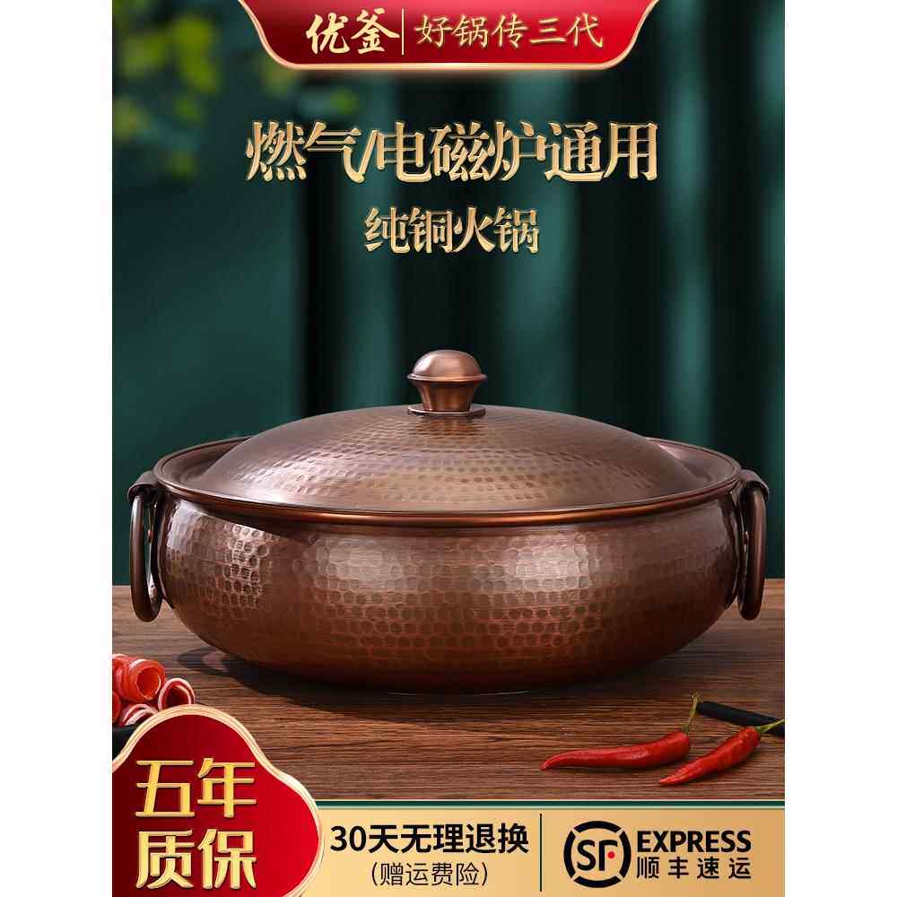 电磁炉铜火锅纯铜老式家用铜锅平底燃气火锅特厚手工鸳鸯锅
