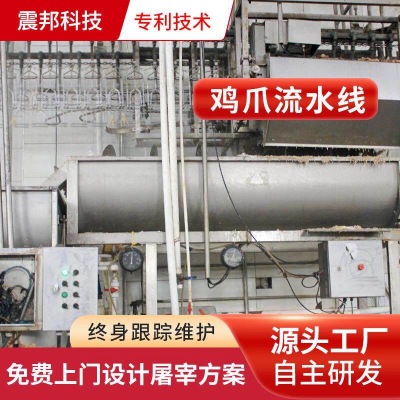 家禽屠宰机械凤爪浸烫预冷机凤爪脱皮机鸡爪去黄皮设备