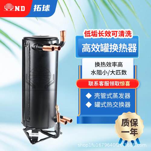 空气能壳管式换热器12匹高效罐冷凝器配件水源热泵热交换器蒸发器