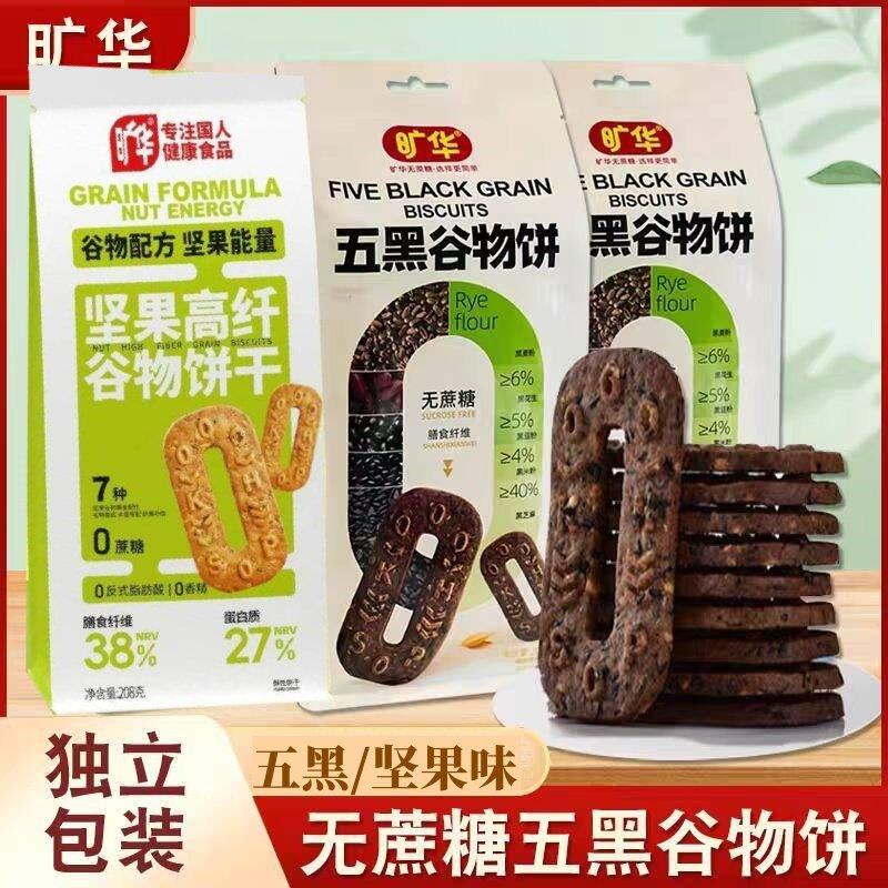 临期特卖旷华无糖低GI五黑饼干