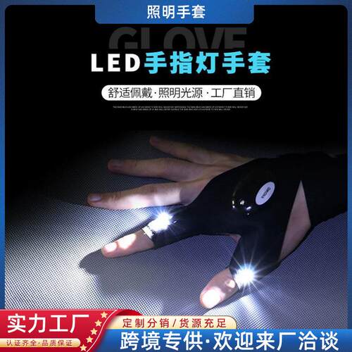 跨境现货led手电筒发光钓鱼手套应急修理夜钓照明手套手指灯手套