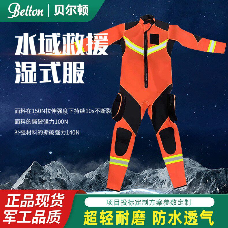 水域湿式救援服连体救生装备消防头盔牛尾绳救援刀救援靴厂家直销