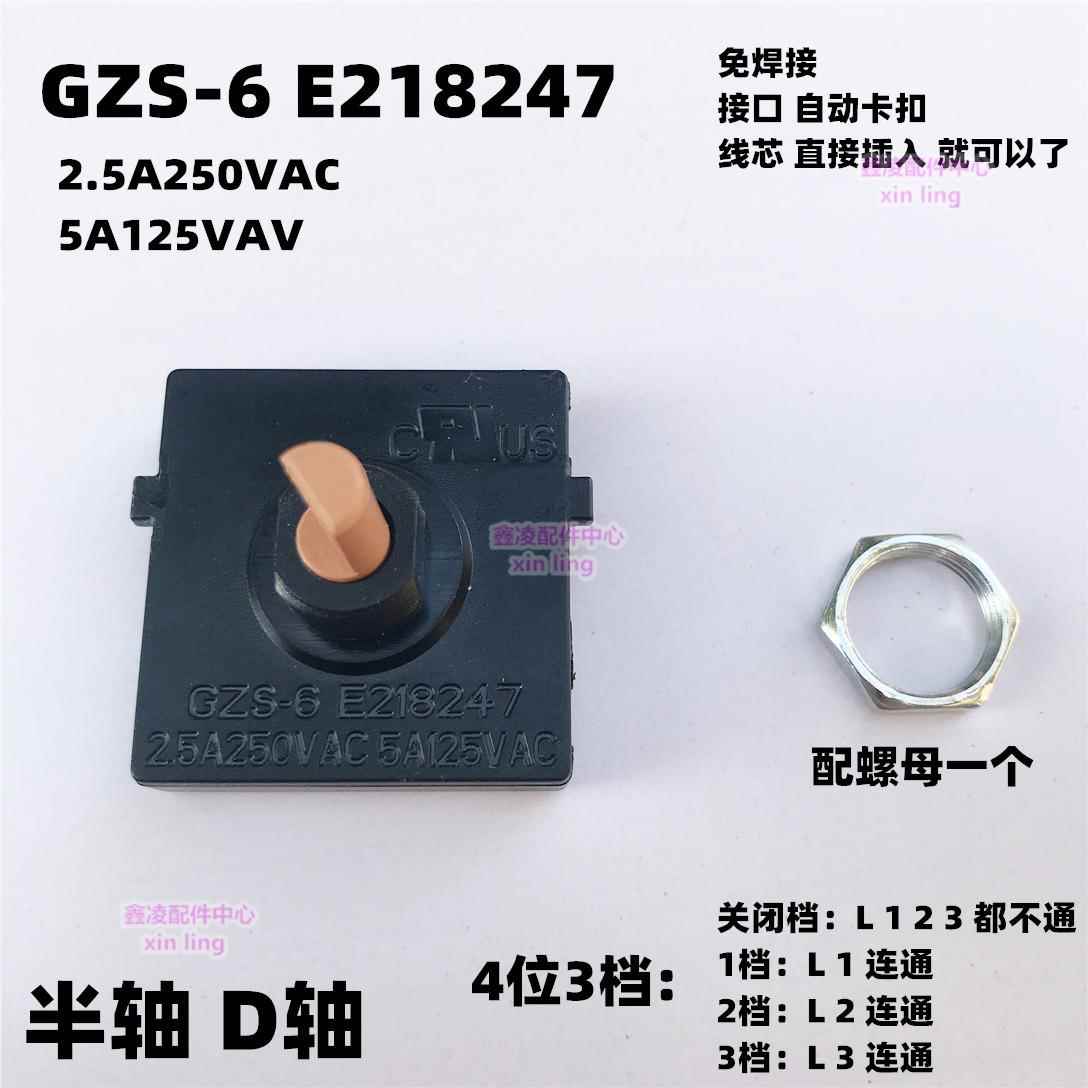 电风扇档位开关4位3档调速切换开关GZS-6风速换档旋转开关E218247