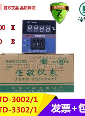 上海佳敏XMTD-3001 3002 3301/2数显温度调节仪 温度控制器