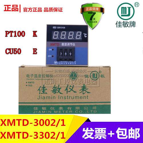 上海佳敏XMTD-3001 3002 3301/2数显温度调节仪 温度控制器