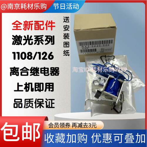 适用HP1008继电器HP1606 M126a P1007 P1106 1522惠普M1136离合器