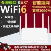 360路由器炫视x7无线AC双频千兆wifi6家用大户型AX3000高速穿墙王