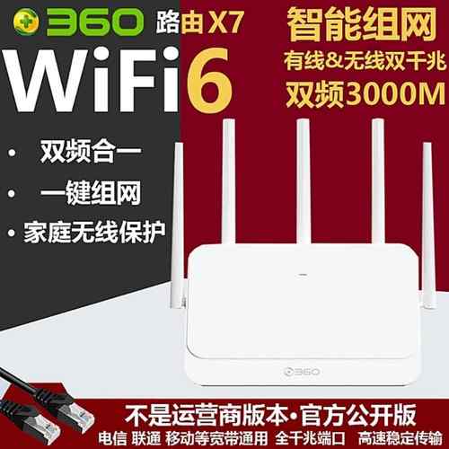 360路由器炫视x7无线AC双频千兆wifi6家用大户型AX3000高速穿墙王