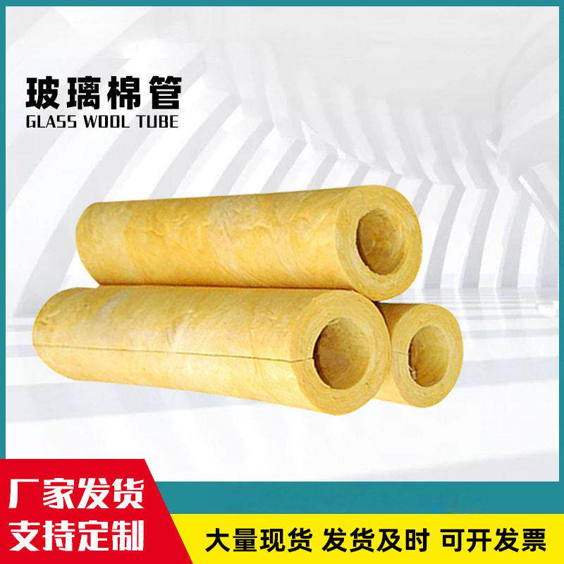 阻燃隔热防火玻璃岩棉管离心玻璃棉管壳管道保温玻璃棉管保温管