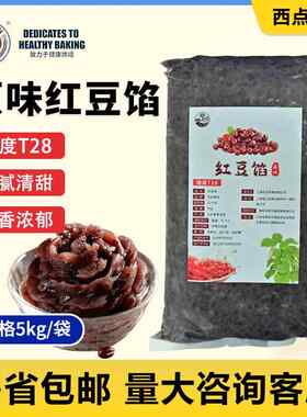 王后鲜岛红豆沙馅5kgT28低糖蛋黄酥豆沙粒面包烘焙馅料