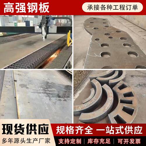 高强钢板Q690/Q390B/Q420B/Q460C/Q550D高强度中厚板激光切割定制