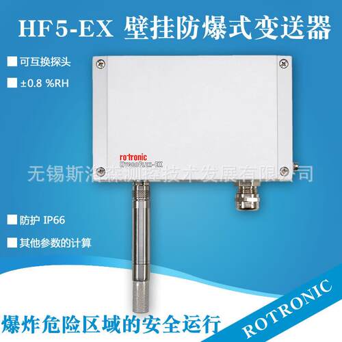 防爆温湿度传感器HF520-EX-W壁挂无显示温湿度变送器rotronic