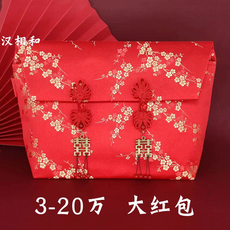 红包结婚超大十万元超大彩礼个性婚礼礼金袋新婚订婚钱袋子利是封