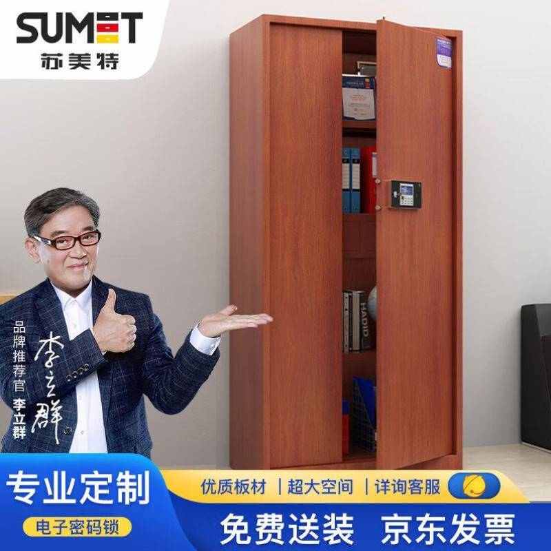 苏美特保密柜文件柜铁皮柜资料柜员工柜密码锁档案柜木纹色通门带